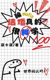[综漫] 骗Mafia结婚真的很柯学