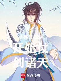 从笑傲江湖开始仗剑诸天