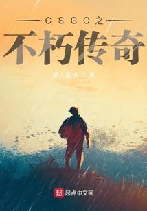 CSGO之不朽传奇