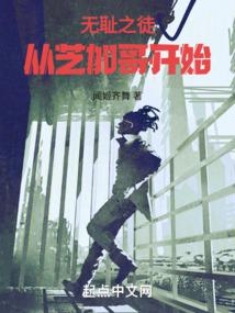 无耻之徒，从芝加哥开始