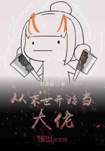 从末世开始当大佬