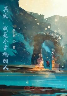 其实，我是个幸福的人