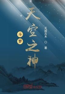 斗罗天空之神