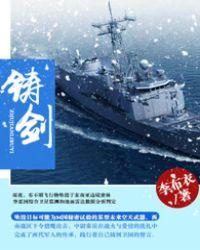 铸剑（狼鹰原著小说）