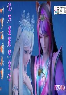 叶罗丽精灵梦盼你无缘