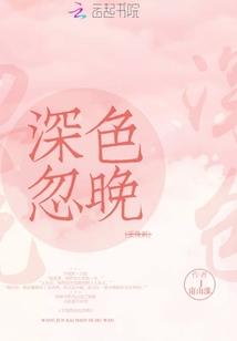 王俊凯深色忽晚