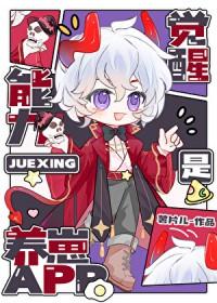 觉醒能力是养崽APP