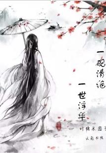 一砚清绝一世浮华