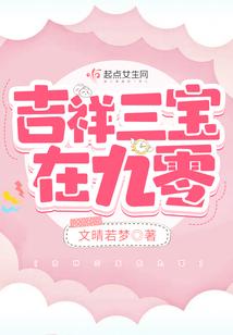 吉祥三宝在九零