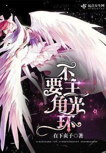 不要主角光环！