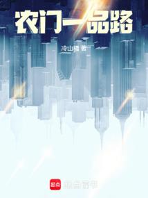 农门一品路