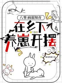 八零：病弱知青在乡下养崽开摆