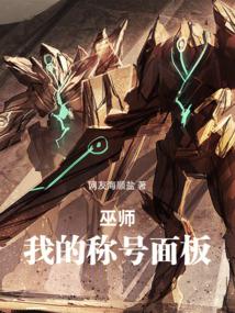 巫师：我的称号面板