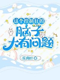 [综漫] 这个控制狂的脑子大有问题