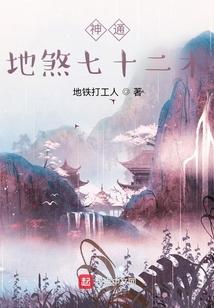 神通：地煞七十二术