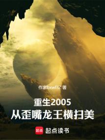 重生北美，从歪嘴龙王横扫文娱