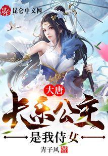 大唐：长乐公主是我侍女