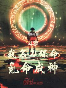 斗罗：我，名刀保命，氪命成神