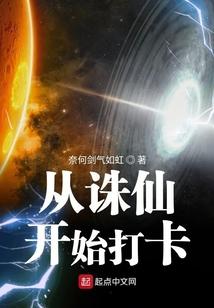 从诛仙开始打卡