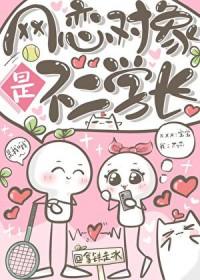 [综漫] 网恋对象是不二学长