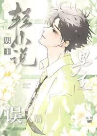 [综漫] 轻小说男主误入热血少年漫剧场该