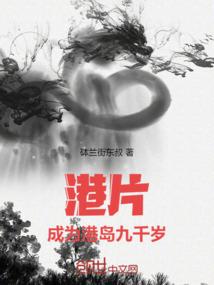 港片：成为港岛九千岁
