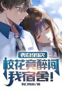 和高冷女神官宣，校花急了！