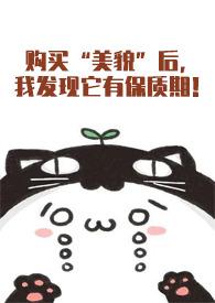 购买“美貌”后，我发现它有保质期！(NP