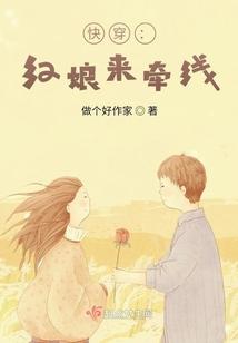 快穿：红娘来牵线