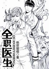 全职医生[未来]