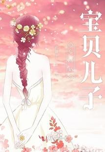 我穿成了反派boss的恶毒后妈