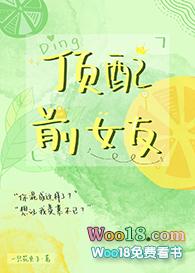 顶配前女友（GL）