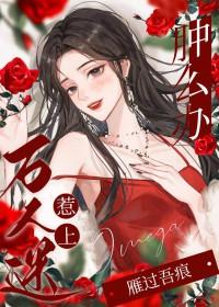 惹上万人迷omega肿么办