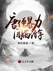 西游：我是唐僧强无敌