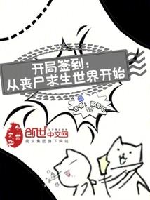 开局签到：从丧尸求生世界开始