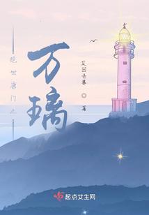 绝世唐门之万璃