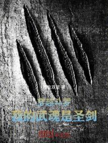 穿越斗罗，我的武魂是圣剑！