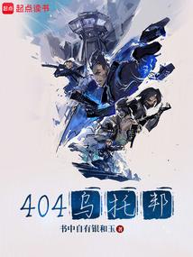 404乌托邦