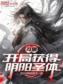 斗破：开局获得阴阳圣体！