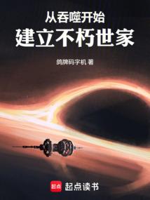 从吞噬开始建立不朽世家