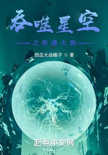 吞噬星空之极道大殿