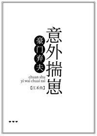 豪门弃夫意外揣崽了[穿书]