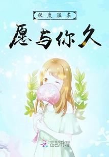极度温柔愿与你久