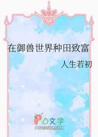 在御兽世界种田致富