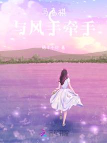 马嘉祺：与风手牵手