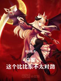 斗罗：这个比比东不太对劲