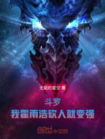 斗罗：我霍雨浩砍人就变强