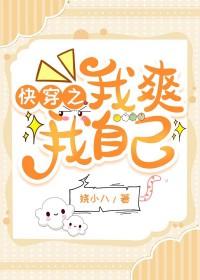 快穿之我爽我自己